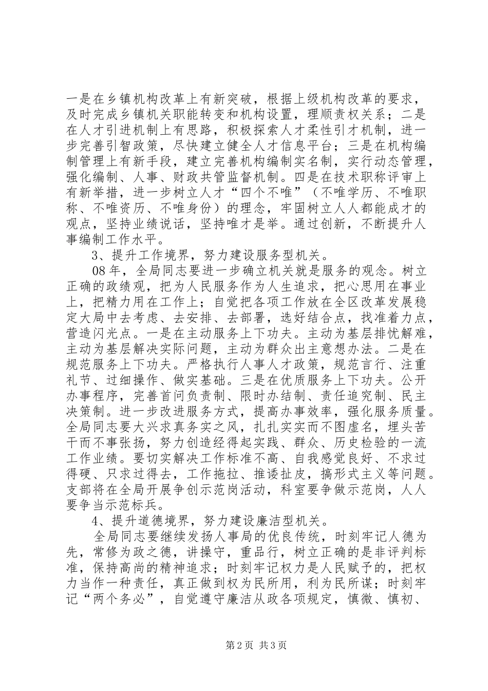 2024年区人事局党支部工作意见_第2页