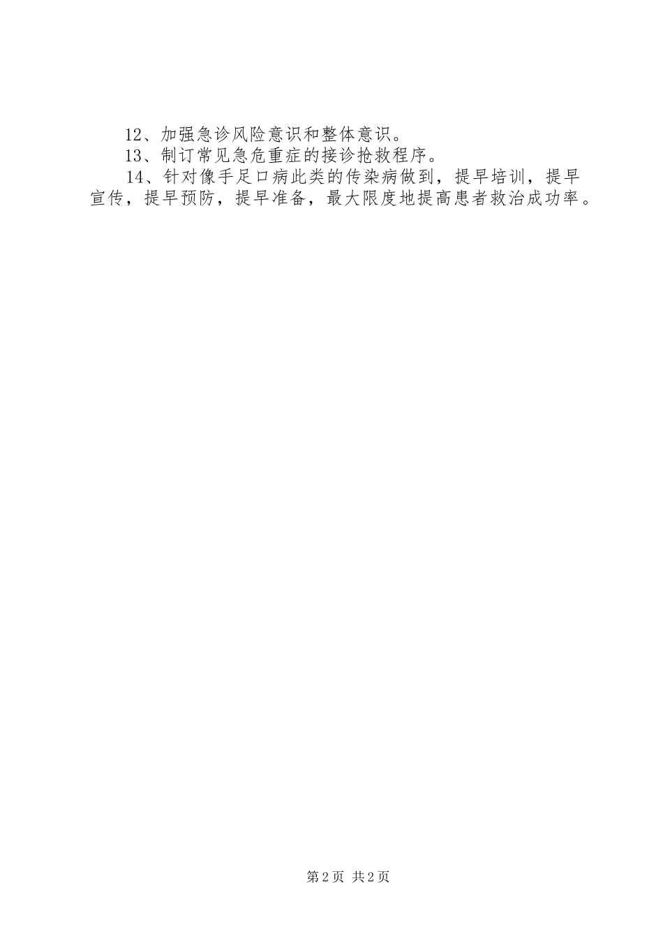 2024年急诊科工作计划范文_第2页