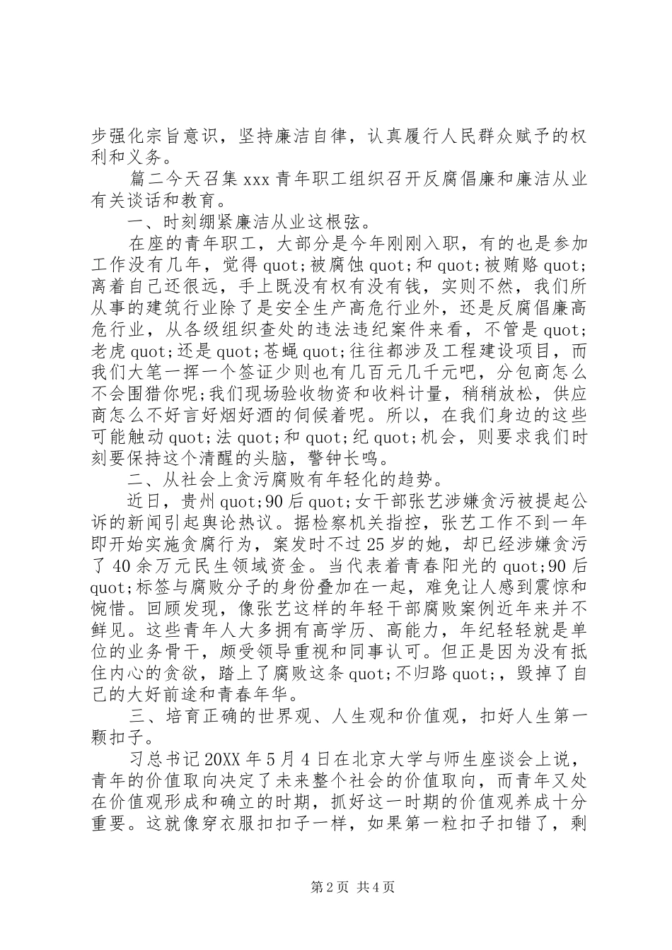 2024年基层党员反腐倡廉谈话记录_第2页