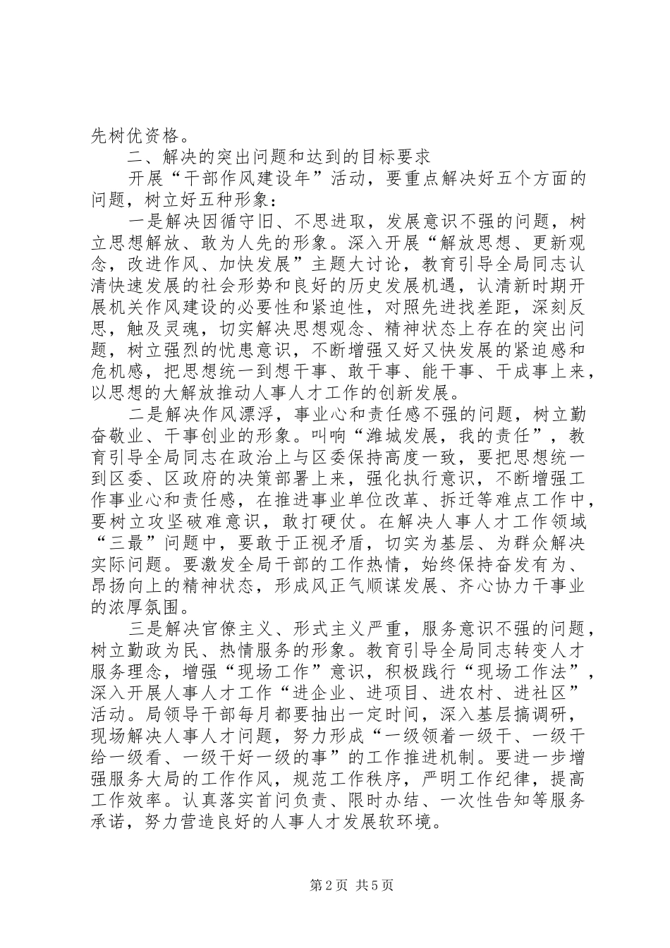 2024年区人事局干部作风建设年活动意见_第2页