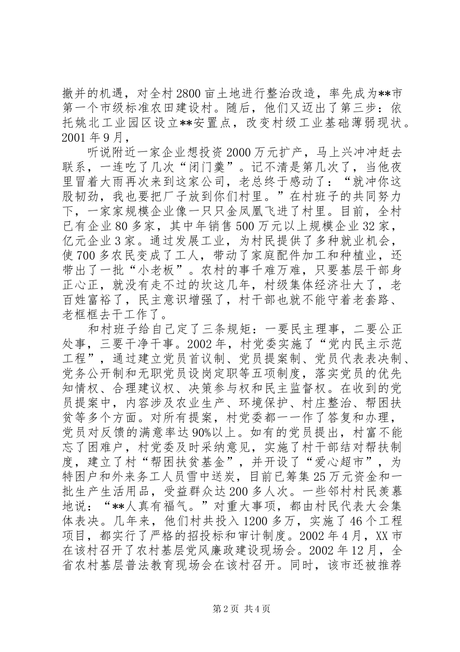 2024年基层党员干部村党委书记先进事迹_第2页