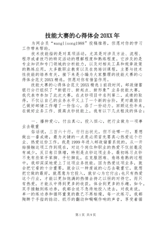 2024年技能大赛的心得体会