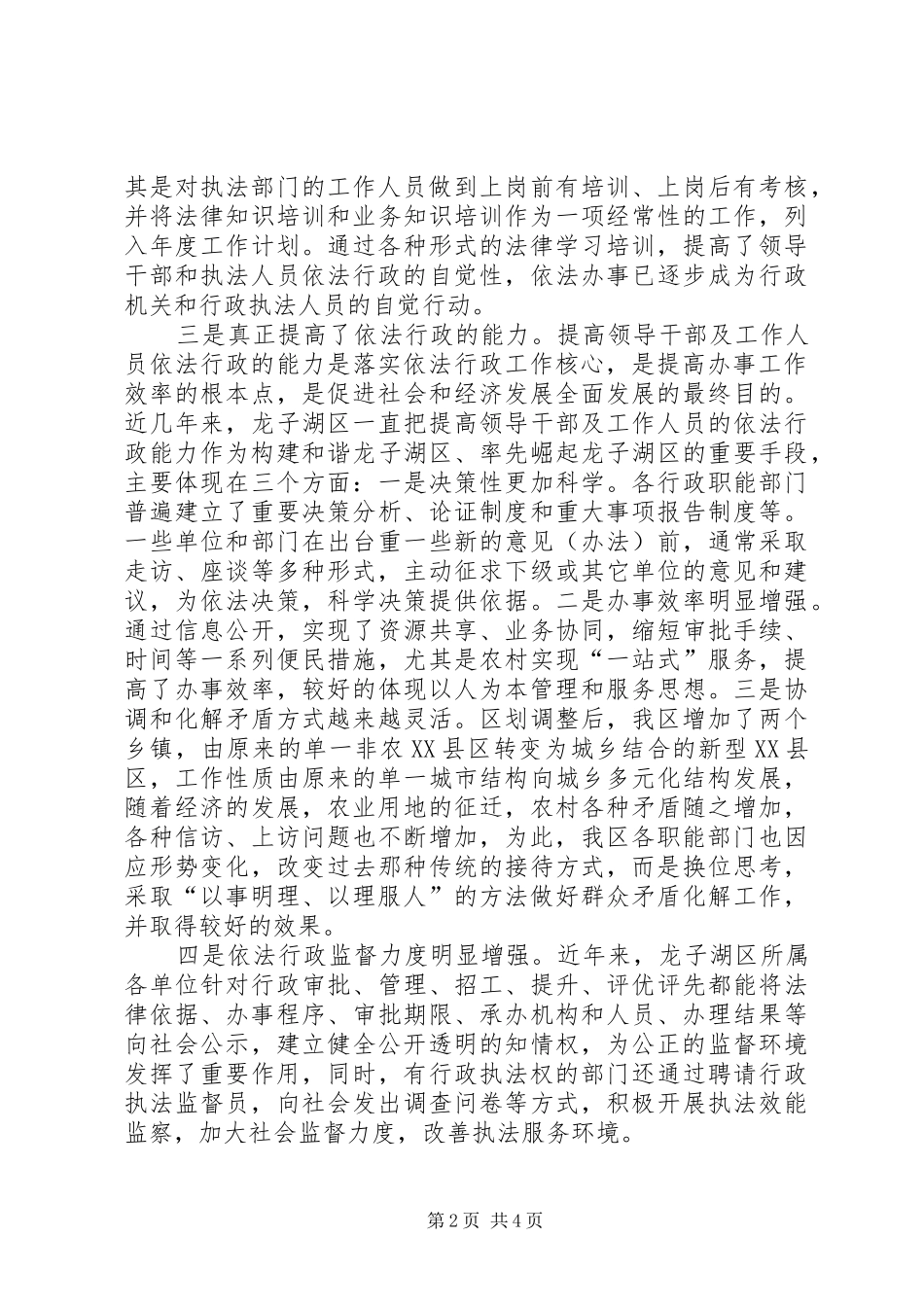 2024年区人事局关于依法行政工作现状的调研报告_第2页