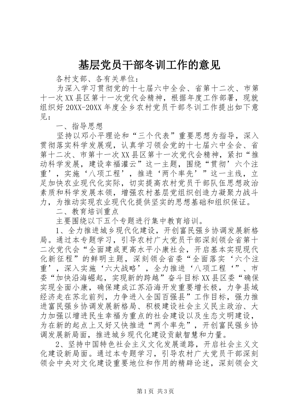2024年基层党员干部冬训工作的意见_第1页