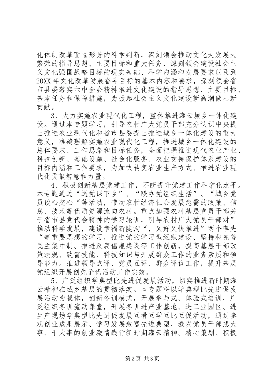 2024年基层党员干部冬训工作的意见_第2页