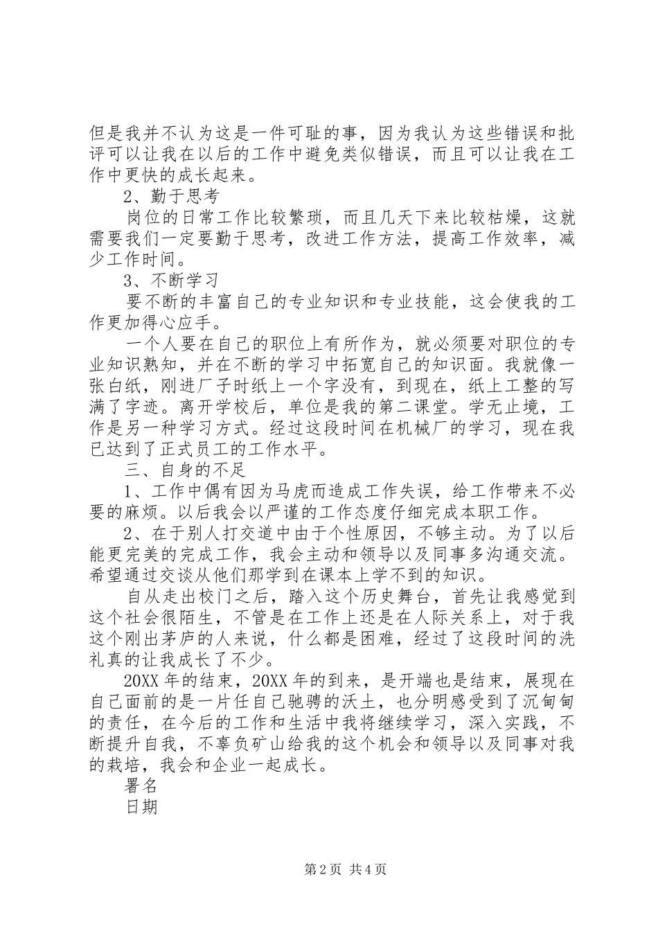 2024年技术科年终工作总结_第2页