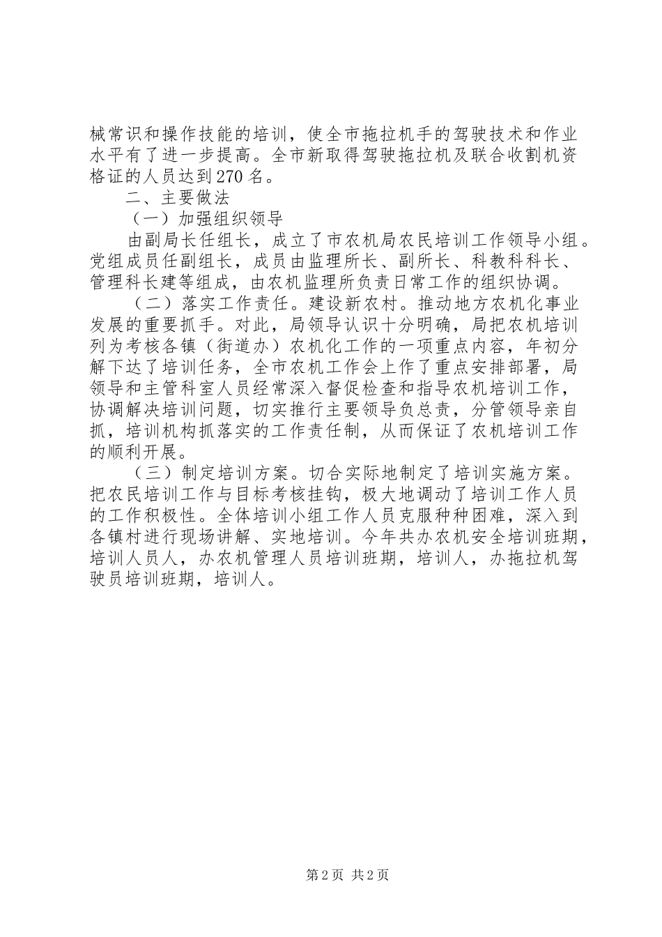 2024年技术指导进村述职报告范文_第2页