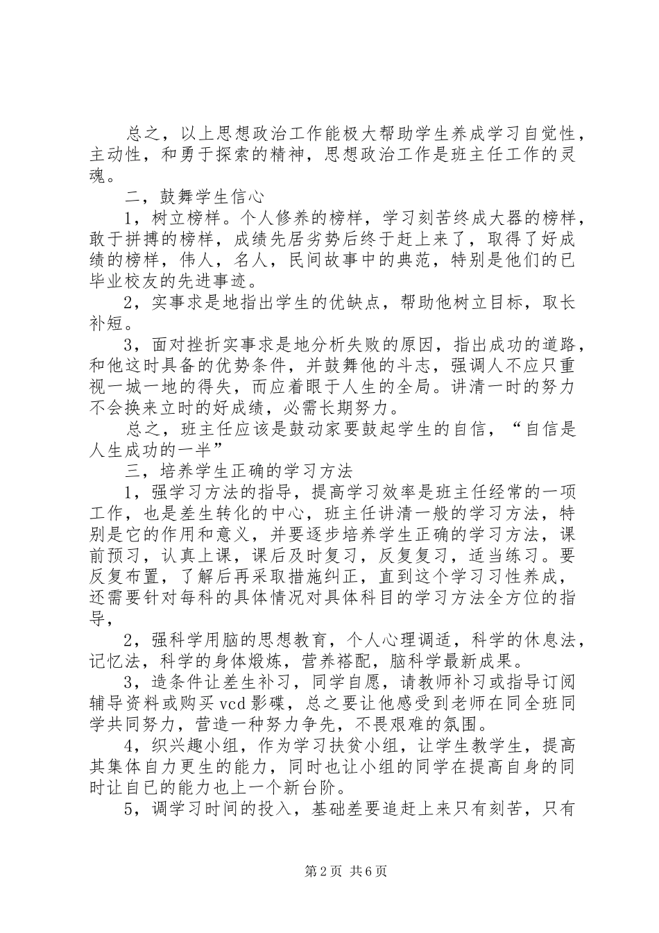 2024年技校班主任工作计划_第2页