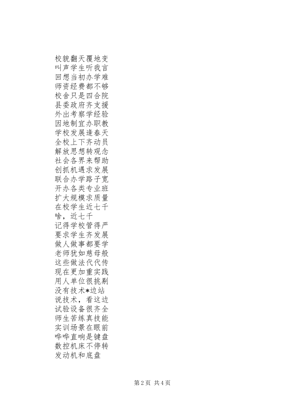 2024年技校参加全县元宵节焰火晚会演出快板词_第2页