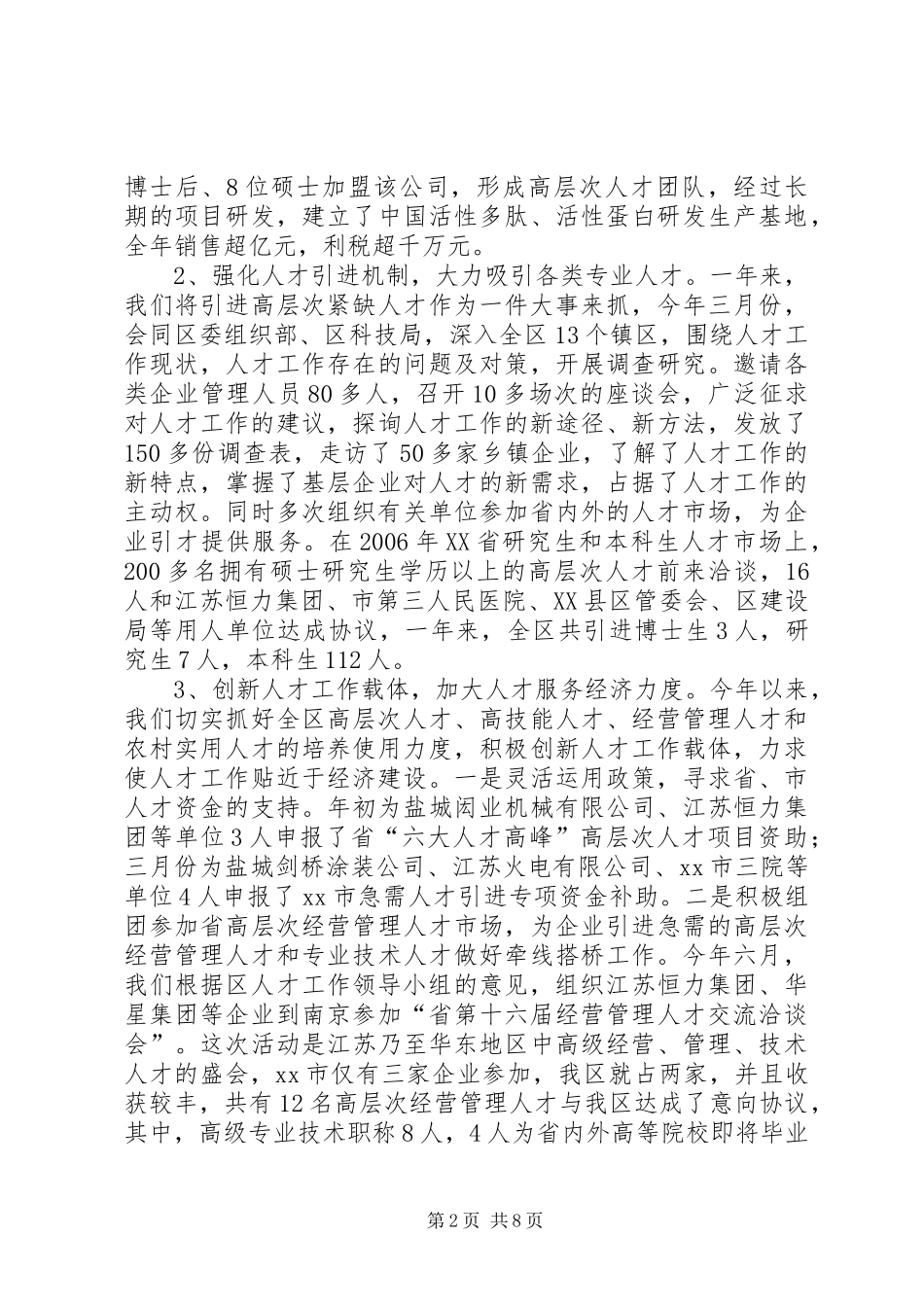 2024年区人事局年度工作总结_第2页