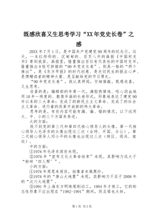 2024年既感欣喜又生思考学习党史长卷之感