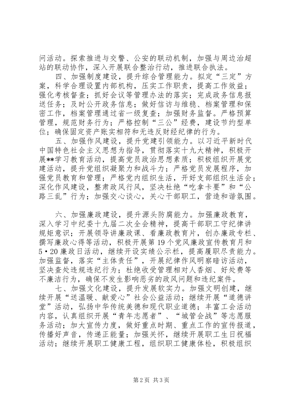 2024年检测站工作计划_第2页