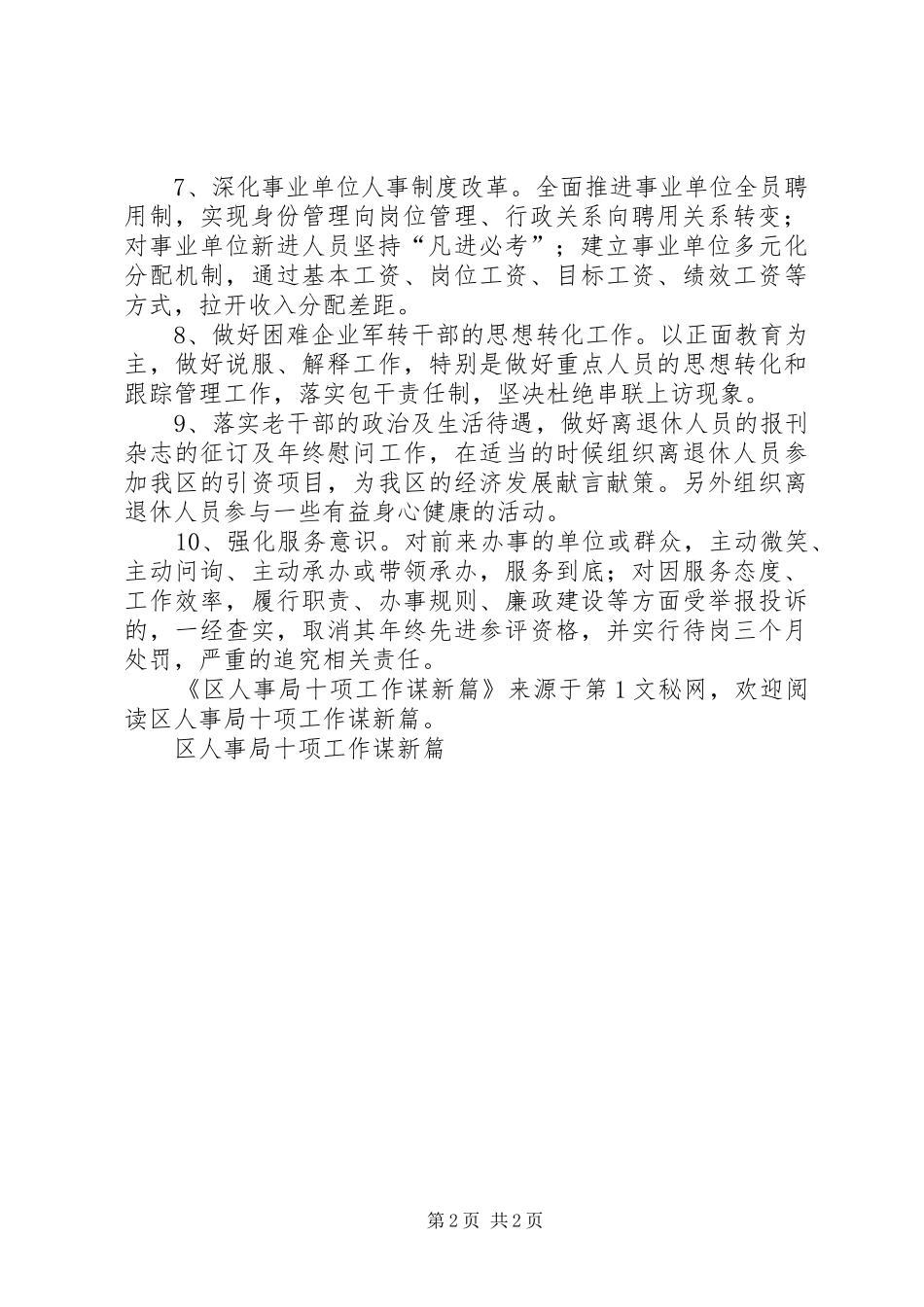 2024年区人事局十项工作谋新篇_第2页