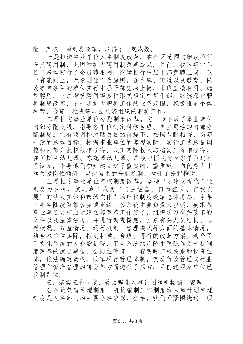 2024年区人事局述职述廉报告_第2页