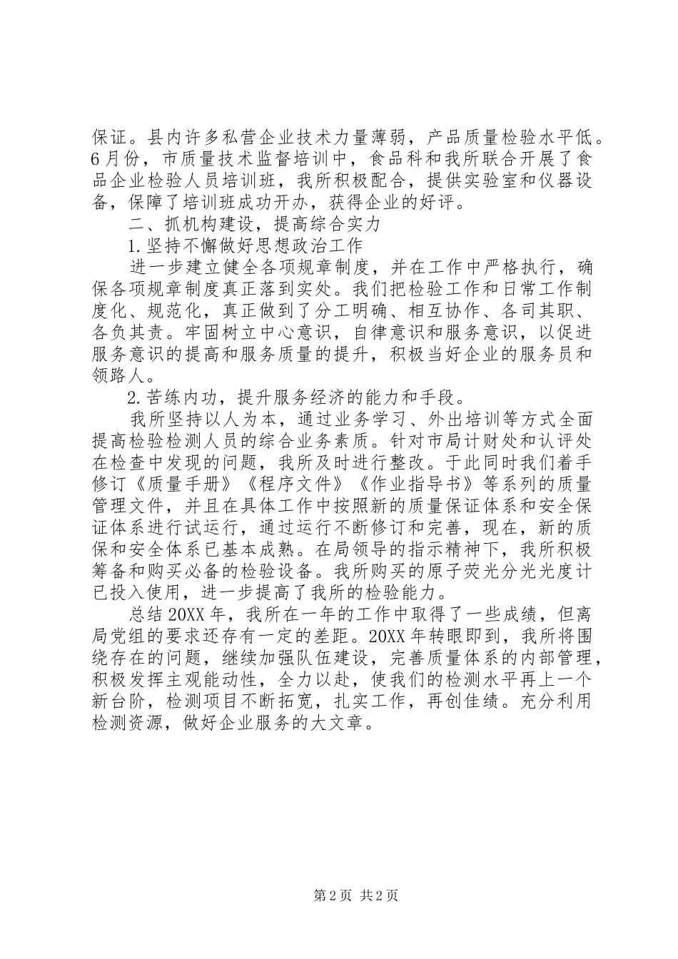 2024年检查所上半年工作总结范文_第2页