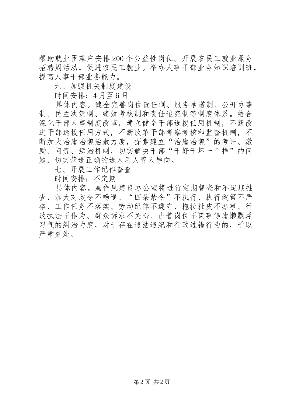 2024年区人事劳动局作风建设第二阶段工作计划_第2页