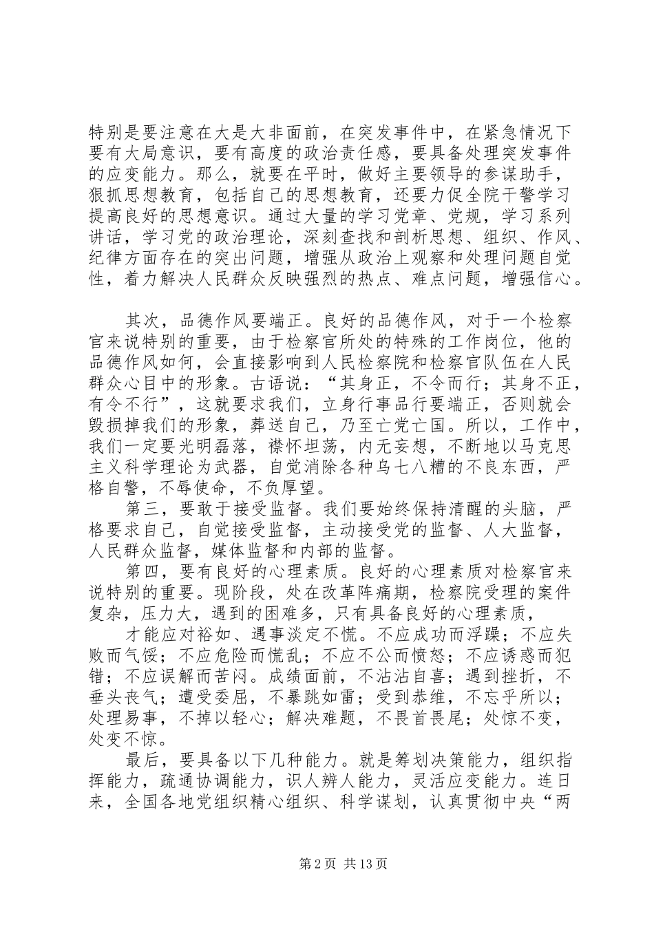 2024年检察干警两学一做学习教育活动心得体会_第2页