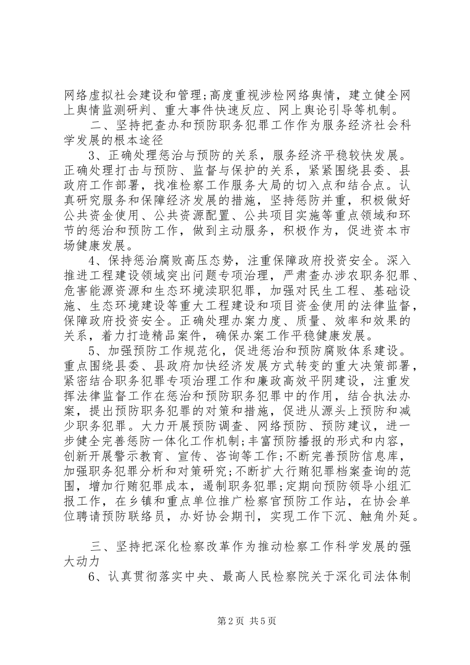 2024年检察工作计划_第2页