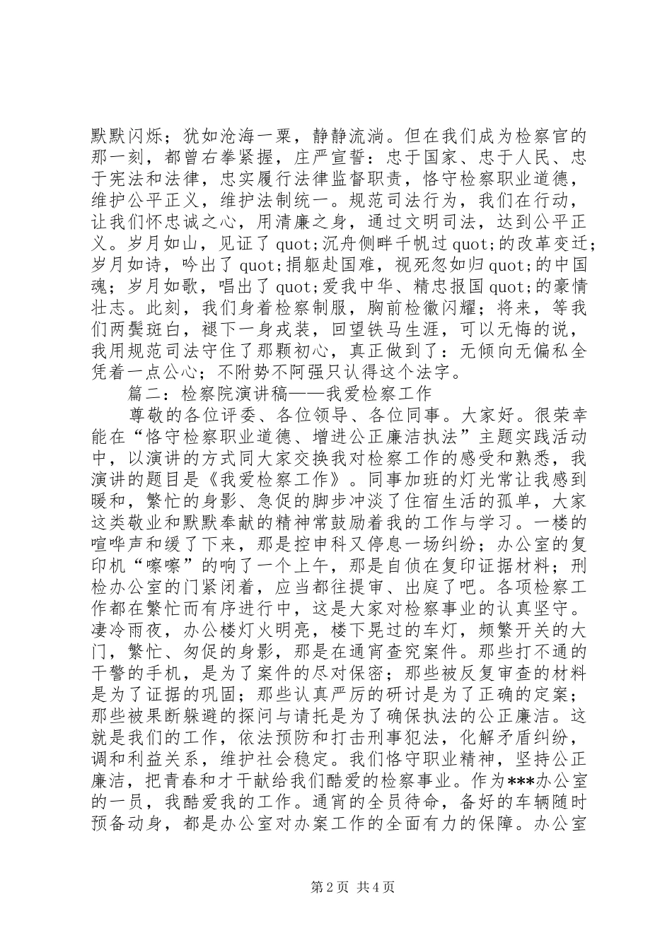 2024年检察工作者演讲稿_第2页
