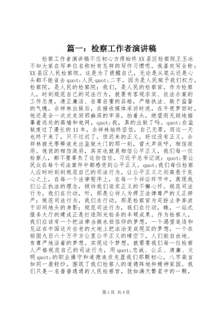 2024年检察工作者演讲稿