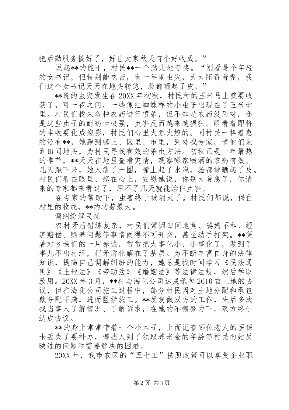 2024年区三八红旗手事迹材料_第2页