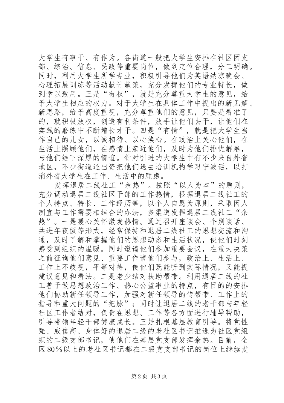 2024年区三措并举优化社区工作者队伍_第2页