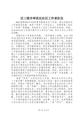 2024年区三措并举优化社区工作者队伍