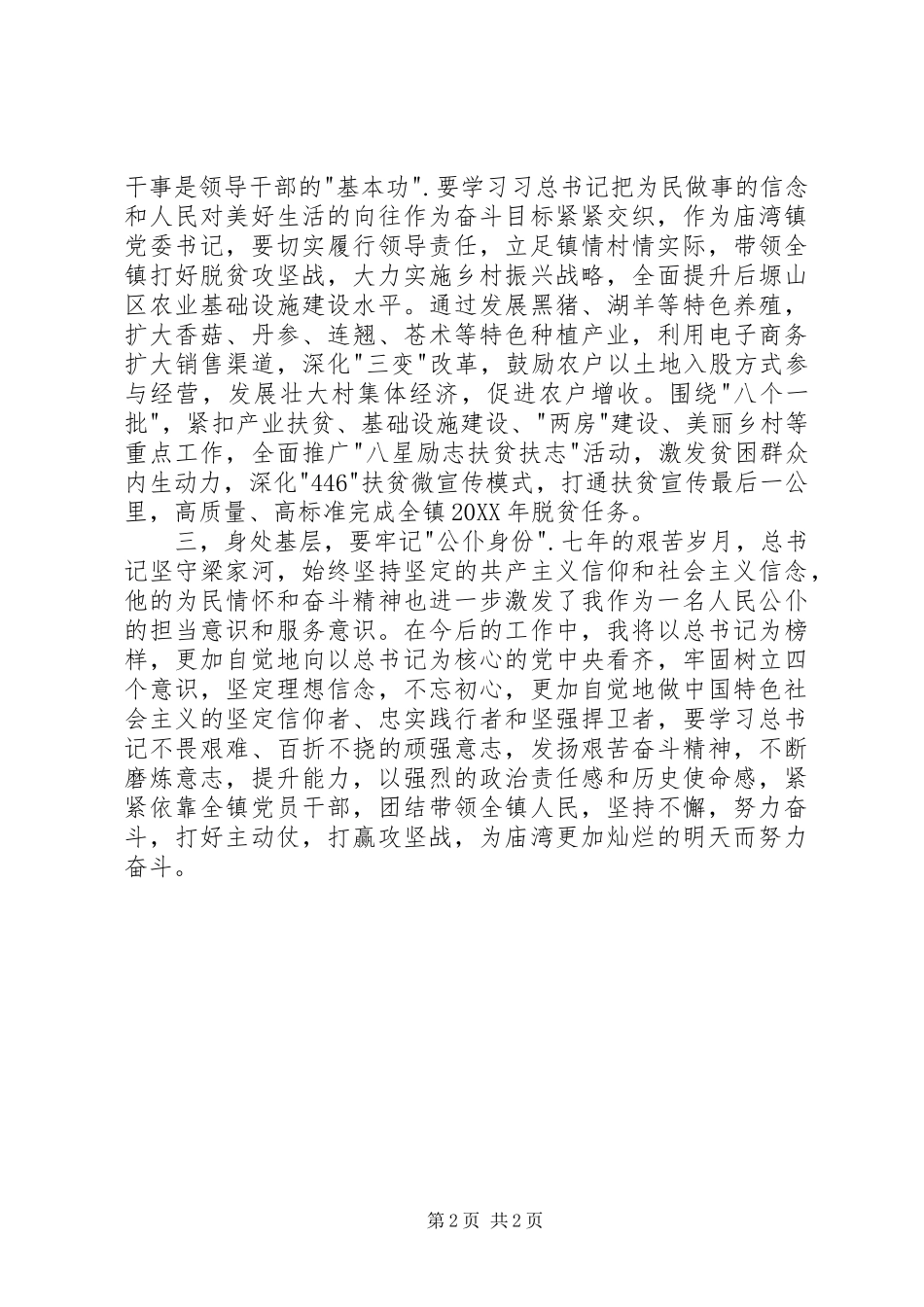 2024年基层党员干部梁家河读后感_第2页