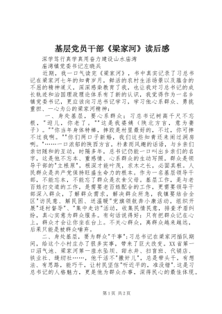 2024年基层党员干部梁家河读后感