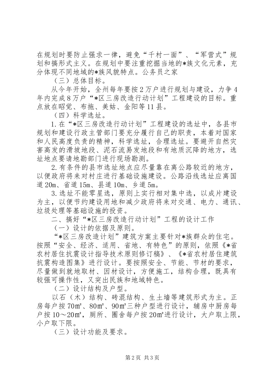 2024年区三房改造行动工程建设意见_第2页