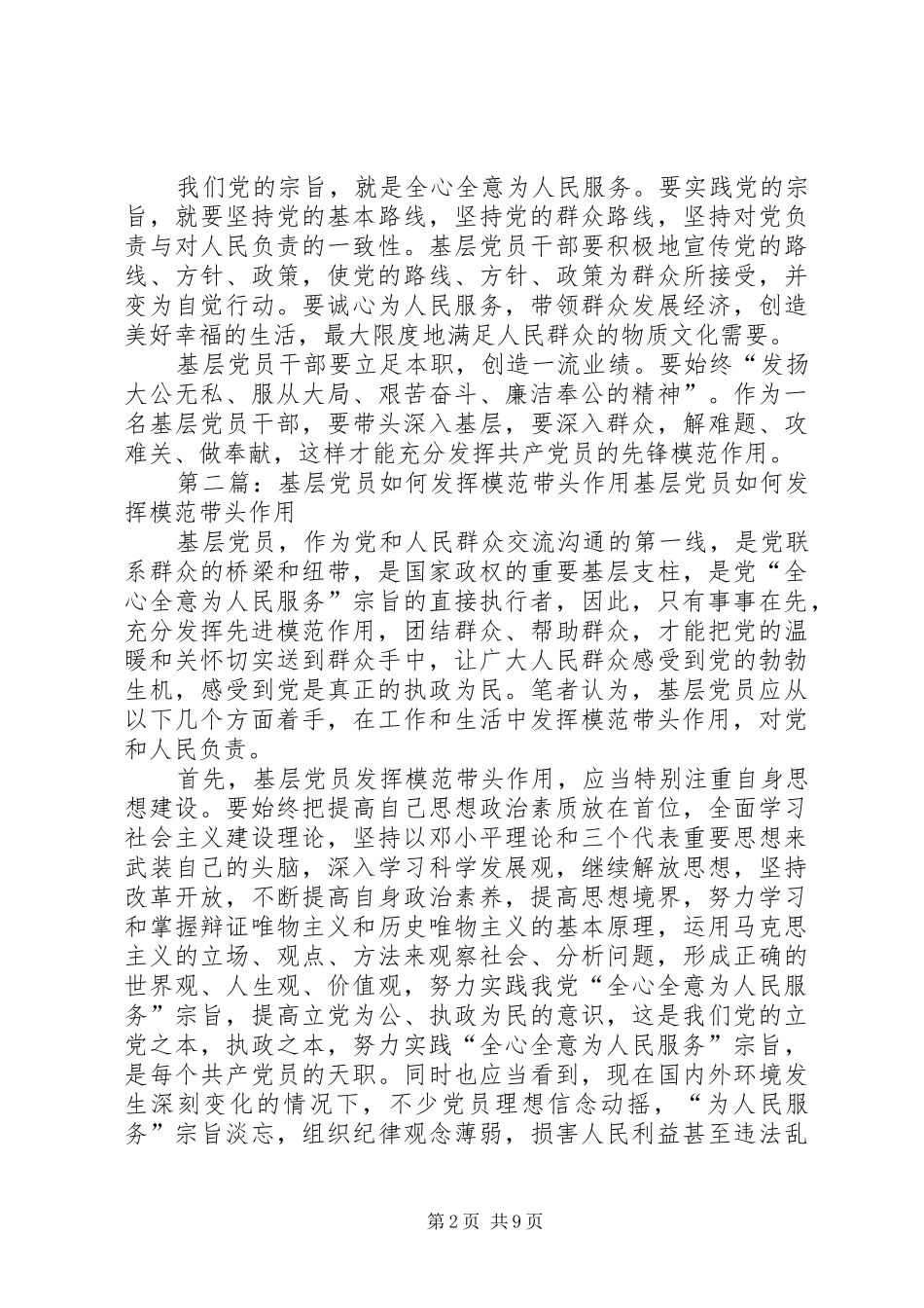 2024年基层党员干部如何发挥先锋模范带头作用_第2页