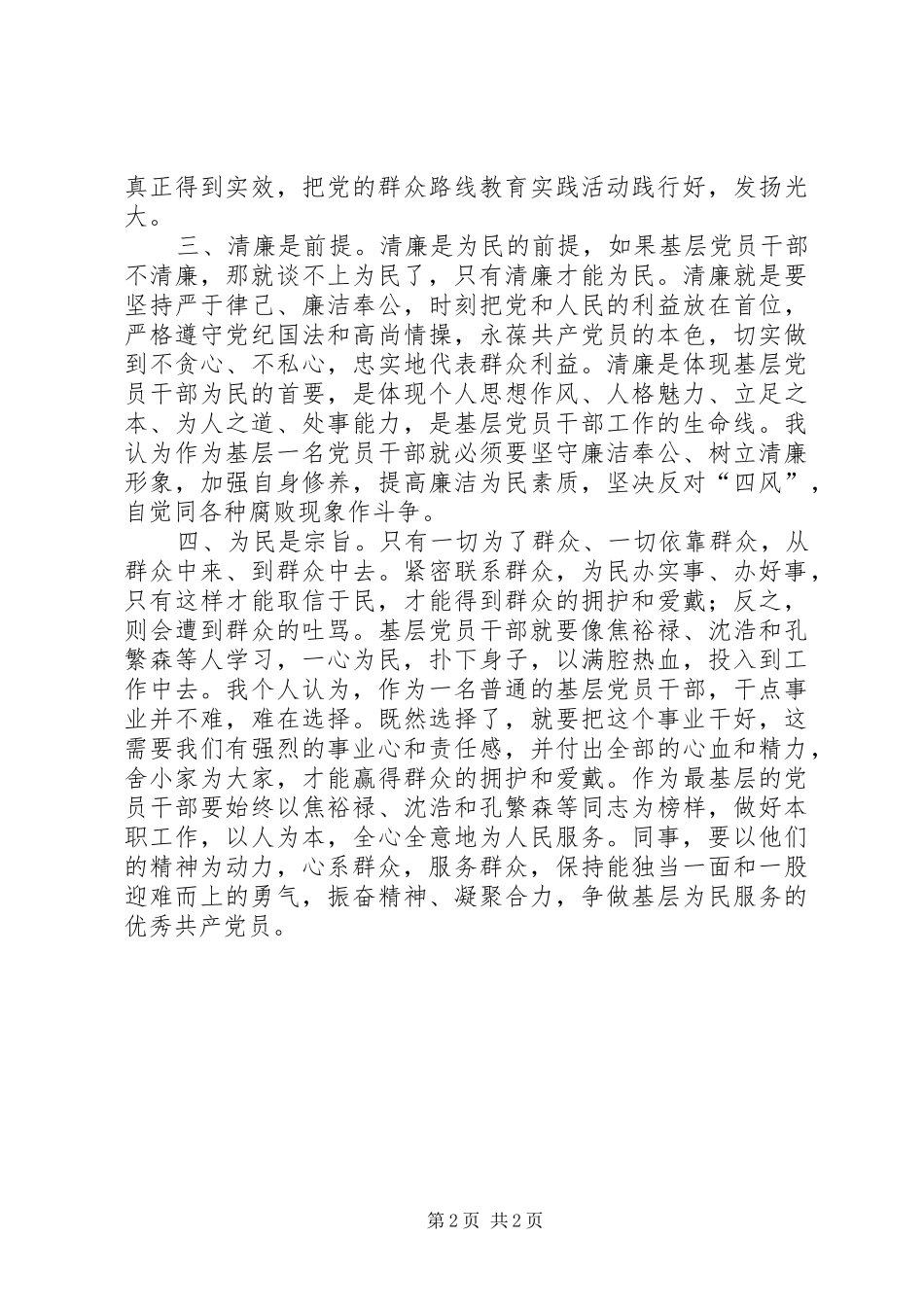 2024年基层党员干部如何践行党的群众路线_第2页