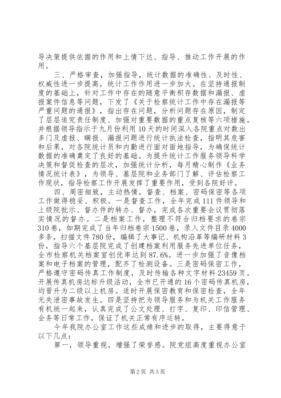 2024年检察院办公室上半年工作总结范文_第2页