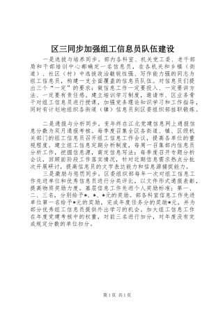 2024年区三同步加强组工信息员队伍建设