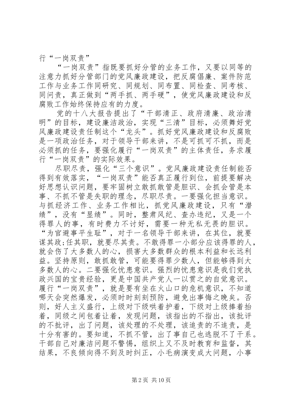 2024年基层党员干部如何履行一岗双责_第2页