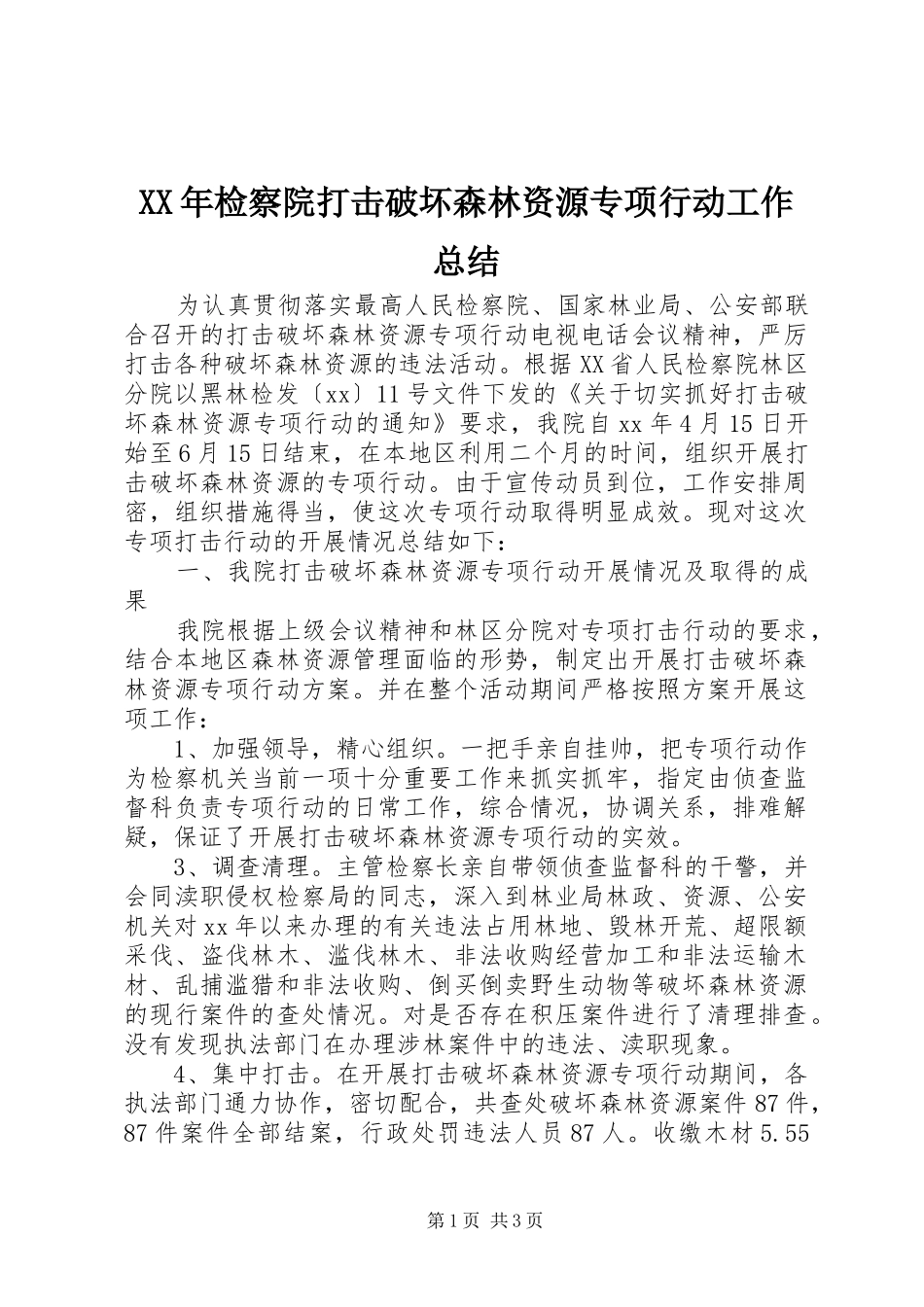 2024年检察院打击破坏森林资源专项行动工作总结_第1页