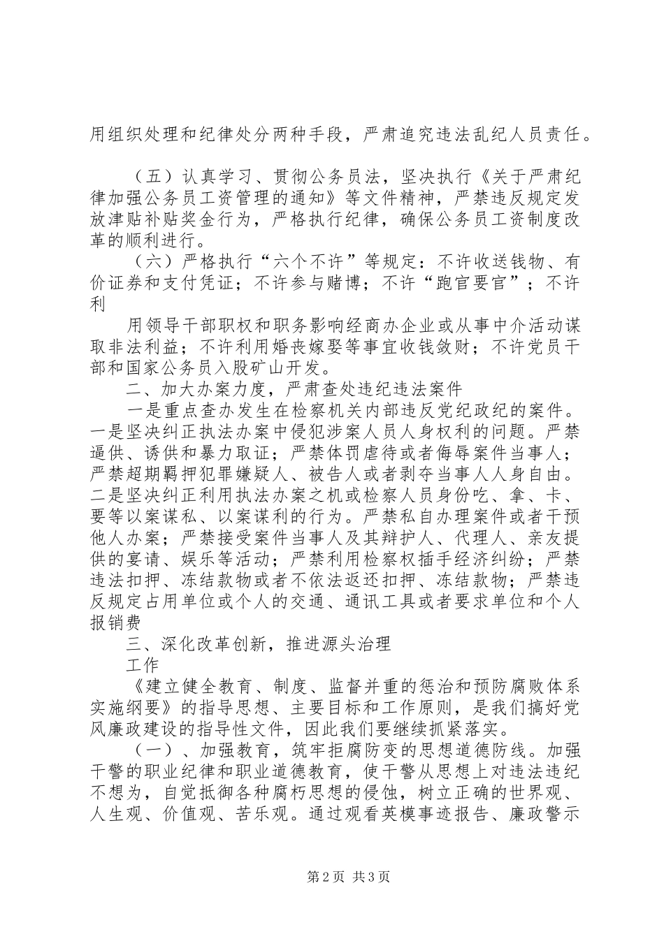 2024年检察院党风廉政建设工作重点_第2页