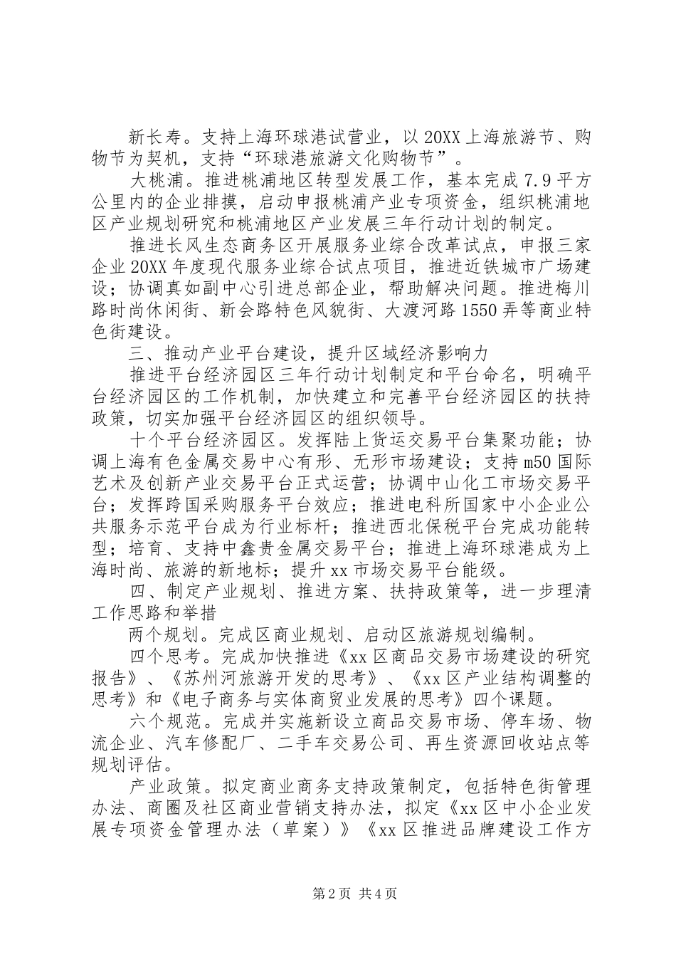 2024年区商贸工作总结报告_第2页