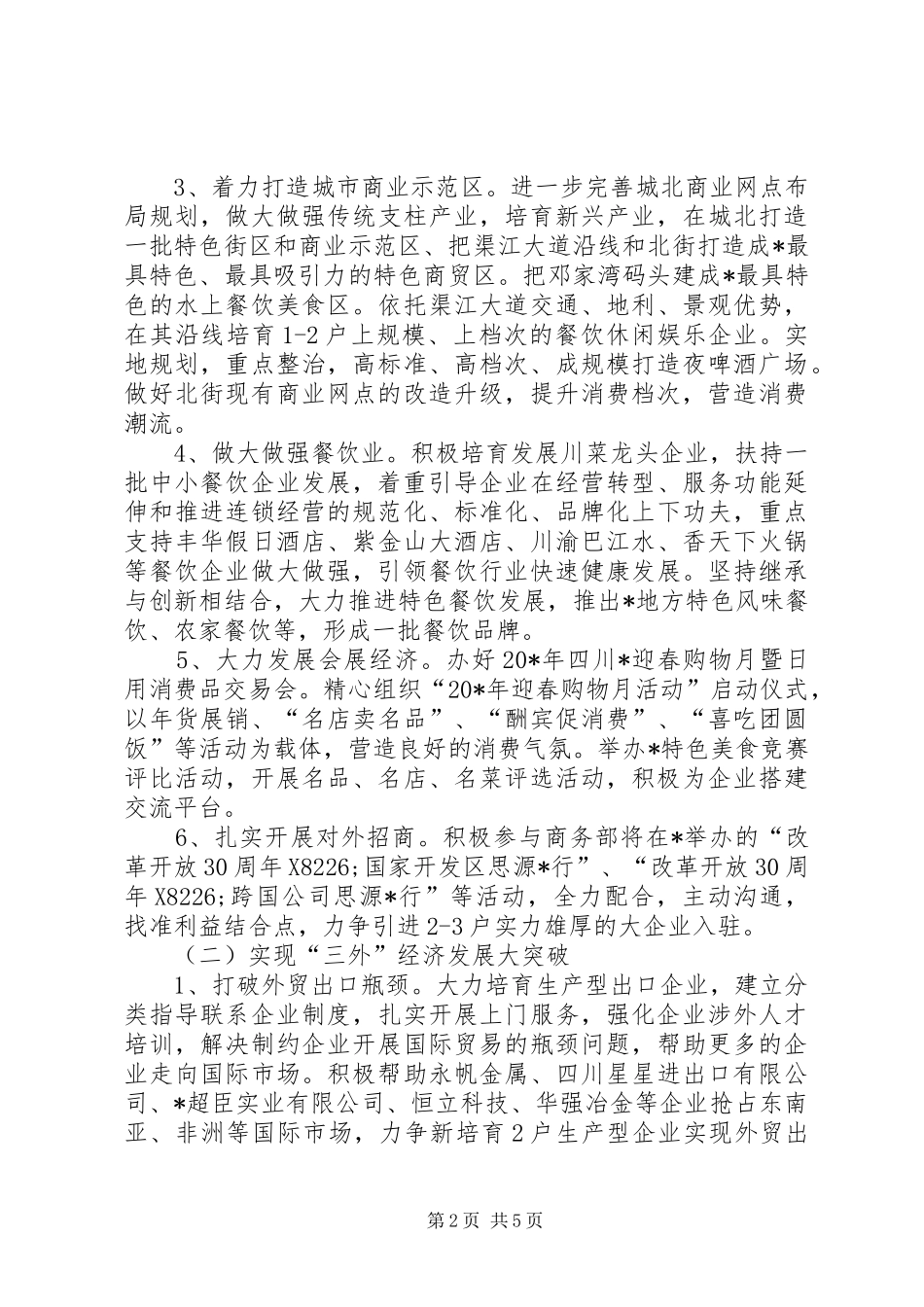 2024年区商贸经济工作意见_第2页