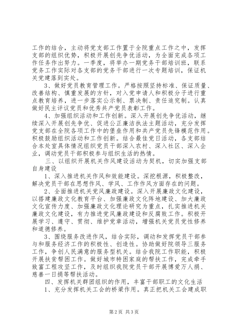 2024年检察院党支部工作计划范文_第2页