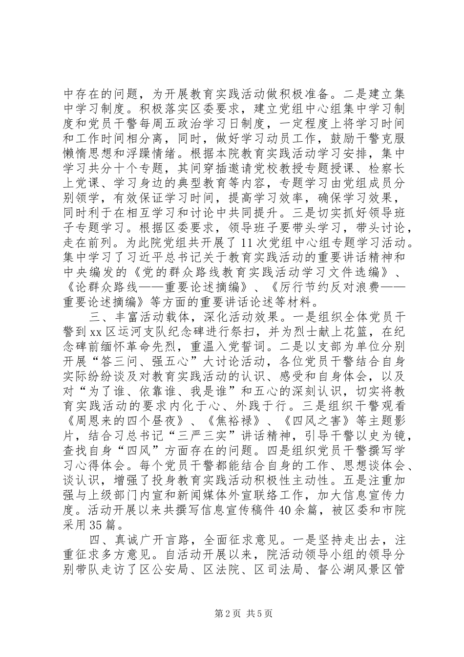 2024年检察院党总支工作总结_第2页