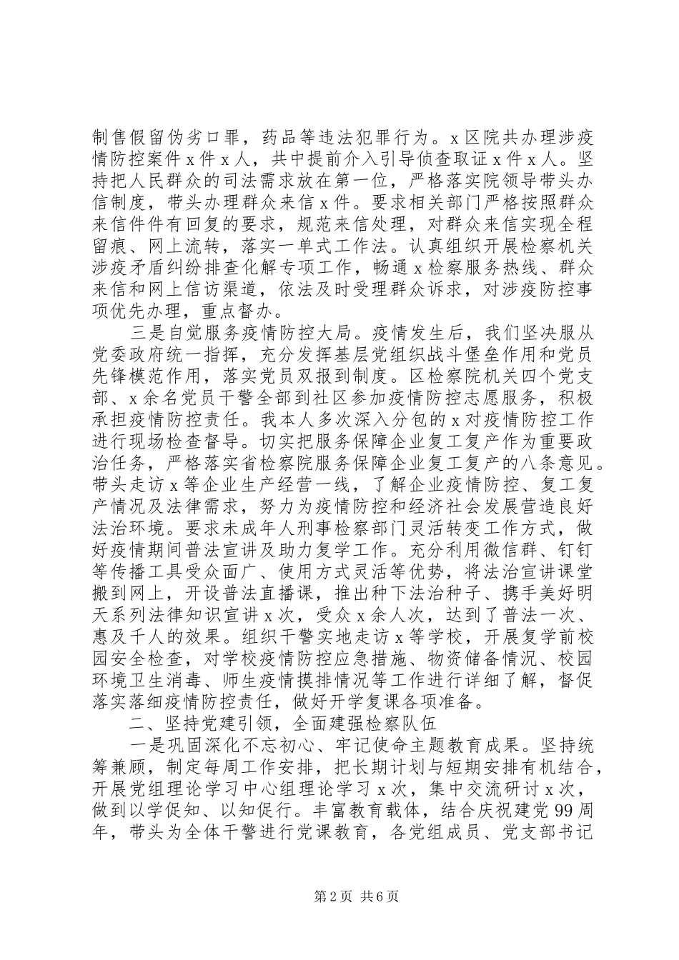 2024年检察院党组书记述责述廉报告_第2页