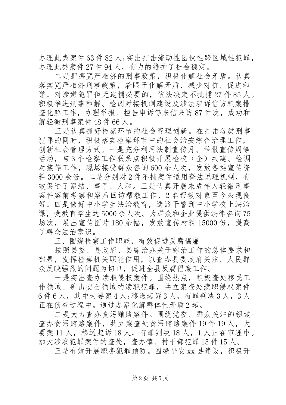 2024年检察院的综合治理述职报告_第2页