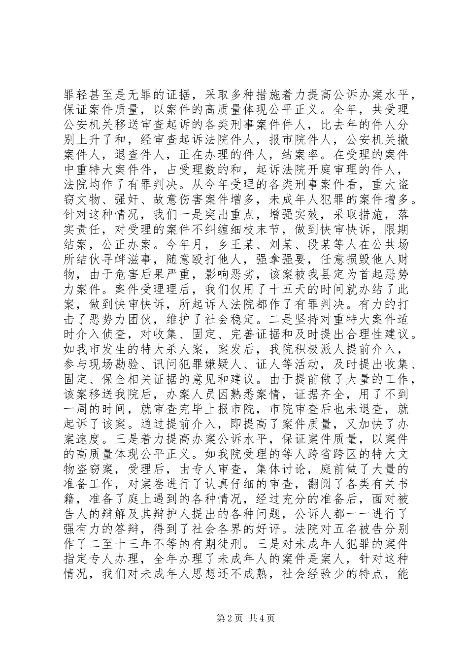 2024年检察院二公诉工作总结_第2页