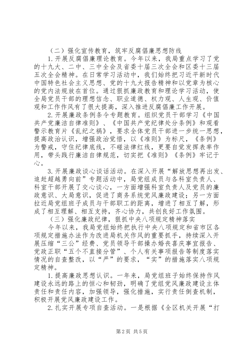 2024年区商务局党风廉政建设工作情况汇报_第2页