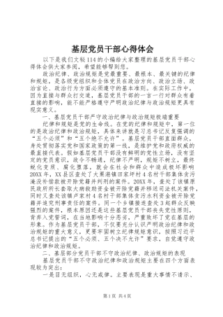 2024年基层党员干部心得体会