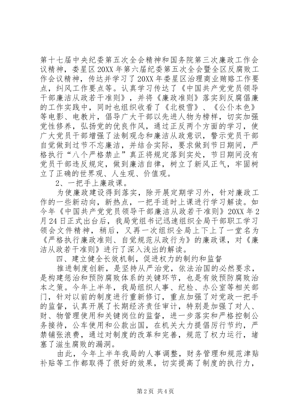 2024年区商务局党风廉政建设工作总结_第2页