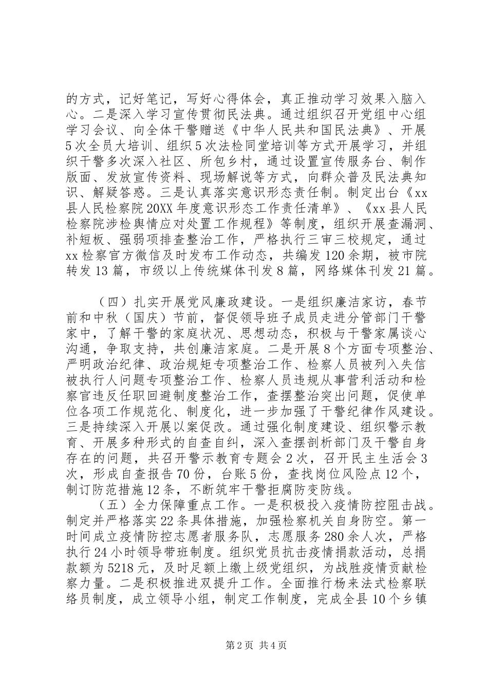 2024年检察院副检察长个人述职报告_第2页