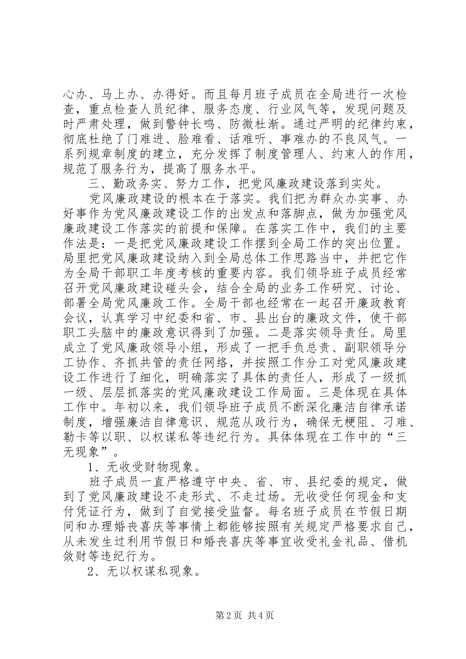 2024年区商务局党风廉政主题教育工作汇报_第2页