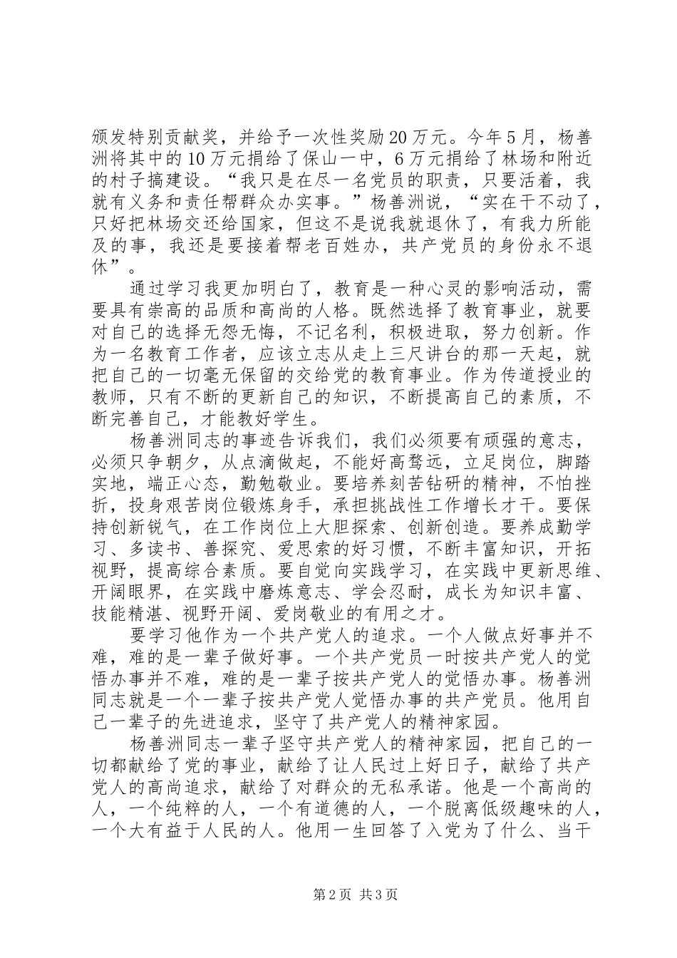 2024年基层党员干部学习杨善洲同志先进事迹心得体会_第2页